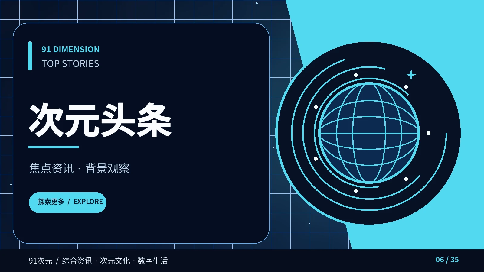 头条编辑台专题视觉